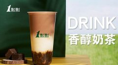 1点点奶茶加盟要多少，这几种款项你考虑了吗-1点点奶茶加盟